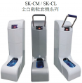 SK-CM / SK-CL 全自動鞋機